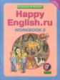 Кауфман. Happy English.ru. Р/т 7 кл. Часть № 2. (ФГОС).