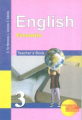 Тер-Минасова. Английский язык 3кл. Книга для учителя. Методическое пособие