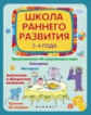 Калинина. Школа раннего развития: 3-4 года.