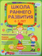 Калинина. Школа раннего развития: 4-5 лет.