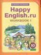 Кауфман. Happy English.ru. Р/т 10 кл. Часть № 1. (ФГОС).