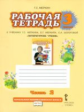 Меркин. Литературное чтение. 3 кл. Рабочая тетрадь. В 2-х ч. Часть 2. (ФГОС)