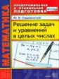 Садовничий. ППП. Математика. Решение задач и уравнений в целых числах