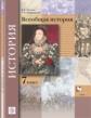 Носков. Всеобщая история 7кл. Учебное пособие