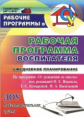 Гладышева. Рабочая пр. воспитателя. Ежедневн. планир. по пр."От рождения до школы" под ред. Вераксы.