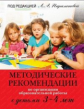 Парамонова. Методические рекомендации по работе с детьми 3-4 лет