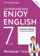 Биболетова. Английский язык 7кл. Enjoy English. Рабочая тетрадь с контрольными работами