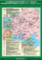 Карта. История России 9кл. Российская революция 1917 г. Начало Гражданской войны. 70х100см.