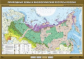 Карта. География 8-9кл. Природные зоны и биологические ресурсы России 100х140