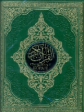 Священный Коран (нат. кожа)