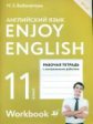 Биболетова. Английский язык 11кл. Enjoy English. Рабочая тетрадь с контрольными работами