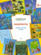 ПДШ Лабиринты. Удивительный город. 5+ (ФГОС) /Медов.