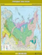 Карта. География 6кл. Природные зоны России 100х140