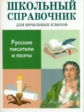 ШС для начальных классов. Куликова. Русские писатели и поэты.