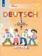 Бим. Немецкий язык. 2 класс. В 2 частях. Часть 1. Учебник.