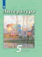 Чертов. Литература. 5 класс. В 2 частях. Часть 2. Учебник.