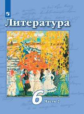 Чертов. Литература. 6 класс. В 2 частях. Часть 2. Учебник.