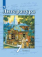 Чертов. Литература. 7 класс. В 2 частях. Часть 1. Учебник.