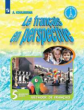 Кулигина. Французский язык 5кл. Учебник в 2ч.Ч.1 /Французский в перспективе