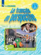 Кулигина. Французский язык 5кл. Учебник в 2ч.Ч.2 /Французский в перспективе