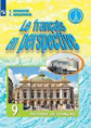 Григорьева. Французский язык 9кл. Учебник /Французский в перспективе