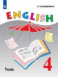 Комиссаров. Английский язык. Контрольные и проверочные работы. 4 класс.