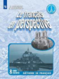 Григорьева. Французский язык 8кл. Рабочая тетрадь /Французский в перспективе