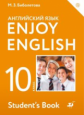Биболетова. Английский язык 10кл. Enjoy English. Учебник