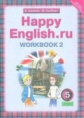 Кауфман. Happy English.ru. Р/т 5 кл. Часть №2. (ФГОС).