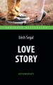 Сигал. История любви (Love Story). Книга для чтения на английском языке. Intermediate. Серия "Abridg