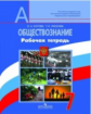 Котова. Обществознание. 7 кл. Р/т.(к уч. Боголюбова).